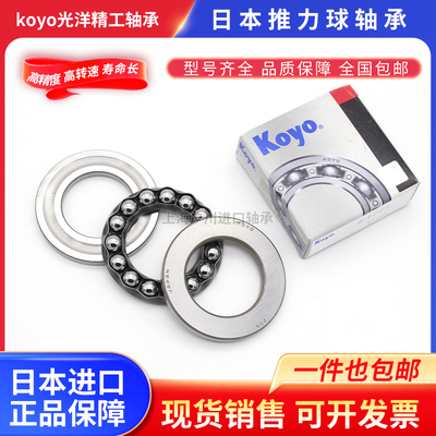 进口KOYO推力球轴承51236 51238 51240 51244 51248 51252 51256