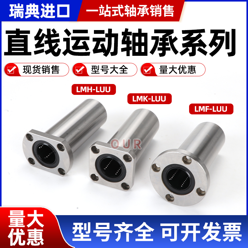 进口椭圆法兰加长直线轴承LMH5 6 8 10 12 13 16 20 25 30 LUU