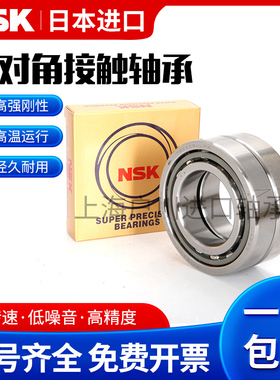 进口NSK滚珠丝杠轴承 7602055/760211 7602060/760212TN1 P4 DBB