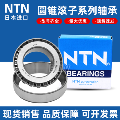 NTN非标轴承进口NTN英制圆锥滚