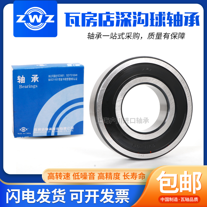 瓦房店ZWZ深沟球轴承6000 6001 6002 6003 6004 6005 6006 2Z 2RS