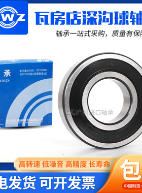 瓦房店ZWZ深沟球轴承6084 6088 6092 6096 M/C3