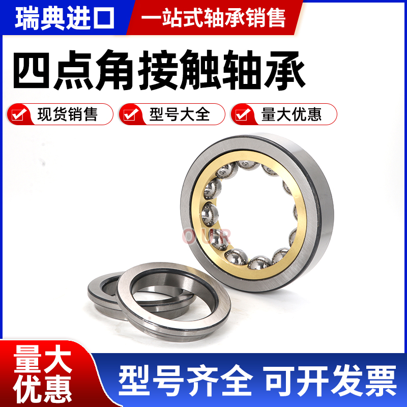 进口角接触轴承QJF1032 1034 1036 1038 1040 1044 1048 1052M