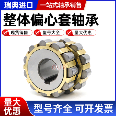 进口圆柱滚子整体偏心轴承350752307 400752307 500752307