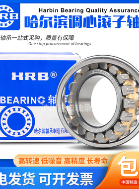 哈尔滨HRB轴承23984 23988 23992 23996 239/500 239/530CAKW33