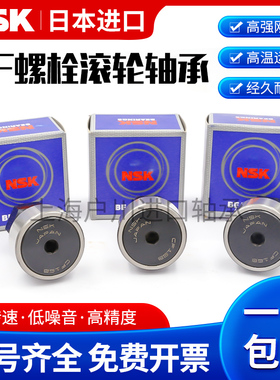 日本NSK进口螺栓滚轮滚针轴承CF 4/5/6/8/10/12/16/18/20/24BUU/R