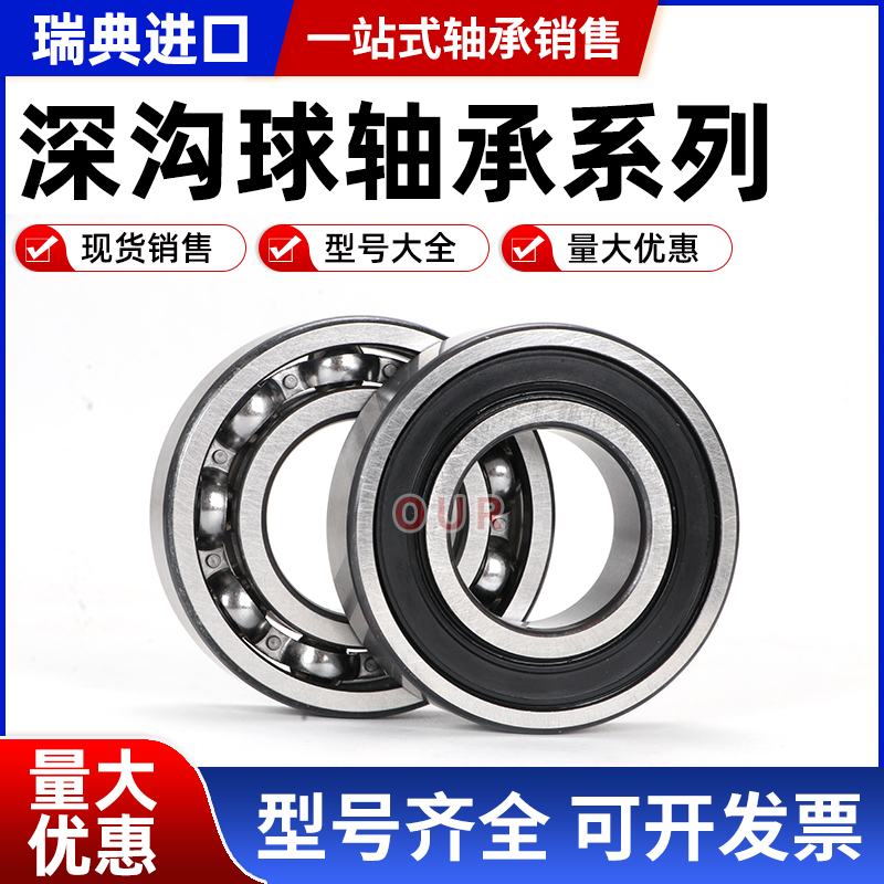 进口SKF轴承6900 6901 6902 6903 6904 6905 6906 6907 2Z 2RS1