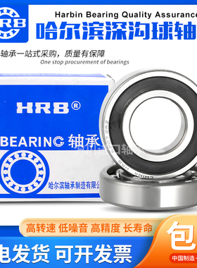 哈尔滨HRB轴承16015 16016 16017 16018 16019 16020 16021 Z 2RZ