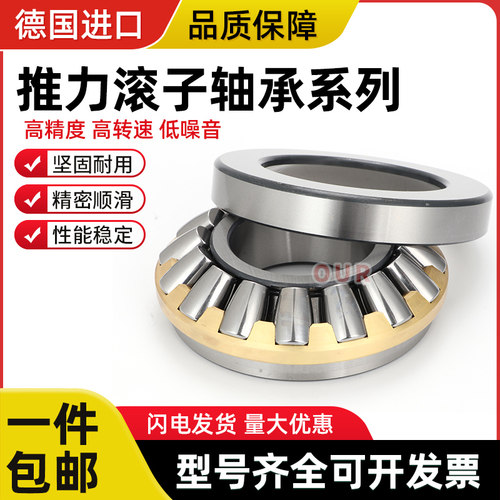 进口德国轴承29315 29316 29317 29318 29319 29320 29322E.MB