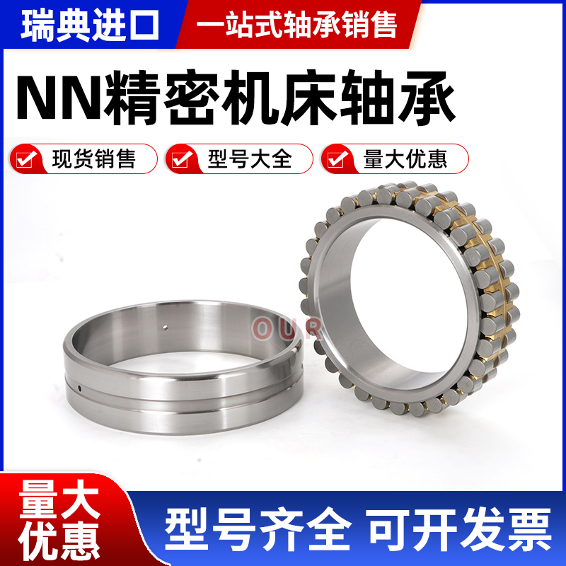 进口机床轴承NNU4917 4918 4919 4920 4921 4922 P4 P5  K W33