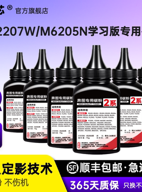 名芯适用奔图PANTUM  P2207W墨粉P2208W激光打印机P2215W学习版 M6207W/M6208W碳粉M6205NW学习版