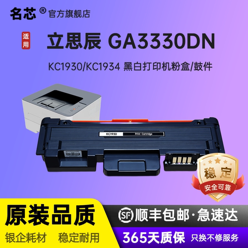 适用立思辰GA3330粉盒