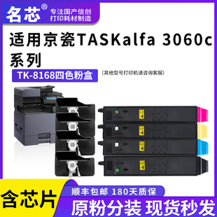 TASKalfa 3060ci激光打印复印机碳粉盒 8168粉盒Kyocera 名芯适用京瓷TK