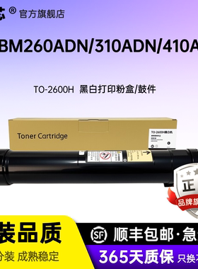 名芯TO-2600适用奔图BM260ADN粉盒BM260ADN/BM310ADN/BM410ADN复合打印机墨盒