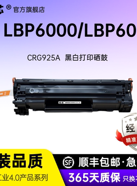 名芯适用佳能CRG-925硒鼓佳能LBP6018碳粉盒crg925激光打印机LBP6000易加粉墨盒6108墨粉925晒鼓原装品质