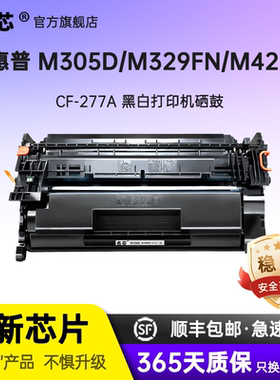 名芯适用惠普m329dw硒鼓m429dw M429fdn/fdw打印机M405dw/dn M407dn墨盒MFP M405d M305d/dn CF277A粉盒HP77A