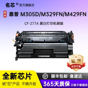 名芯适用惠普m329dw硒鼓m429dw M429fdn/fdw打印机M405dw/dn M407dn墨盒MFP M405d M305d/dn CF277A粉盒HP77A
