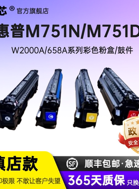 名芯适用惠普658A硒鼓HP LaserJet MFP M751dn粉盒M751n彩色打印机W2000A W2001A碳粉W2002A 2003A墨粉盒