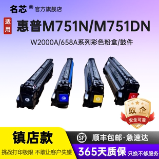 W2001A碳粉W2002A 名芯适用惠普658A硒鼓HP M751dn粉盒M751n彩色打印机W2000A MFP 2003A墨粉盒 LaserJet