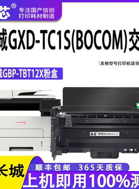 名芯适用于长城GBP-TBT12X粉盒GXD-TC1S(BOCOM)交行激光打印机GBP-TBU12X硒鼓碳粉盒 鼓组件