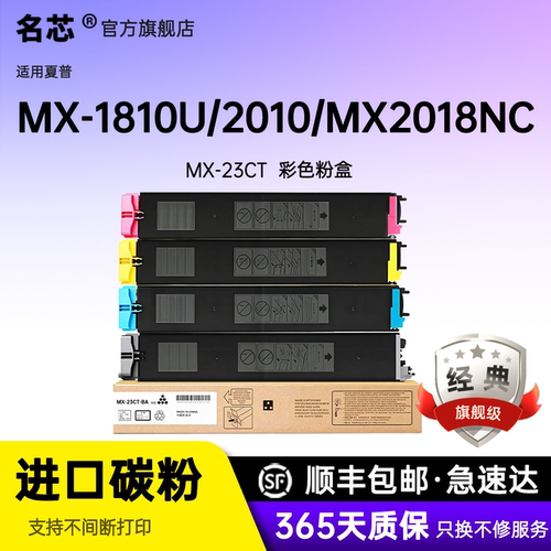 名芯适用夏普MX-23CT粉盒MX-1810U/2010/2310U/2314/2614N/2616N /3111U/MX2018NC打印机墨粉盒碳粉彩色粉筒