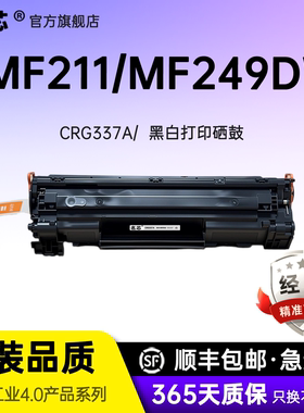 名芯适用佳能CRG337硒鼓MF211 MF212W  243d 249dw打印机LBP151 229dw 236n 226dn MF215 246dn墨盒mf232w