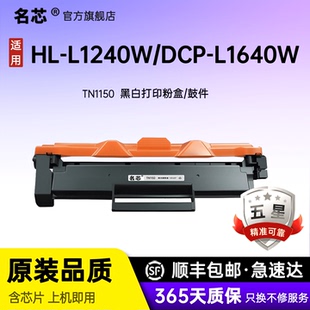 1242W 1242WXL DCP 名芯适用兄弟TN1150粉盒Brother L1642W L1240W L1640W L1642WXLL1660W易加粉带芯片