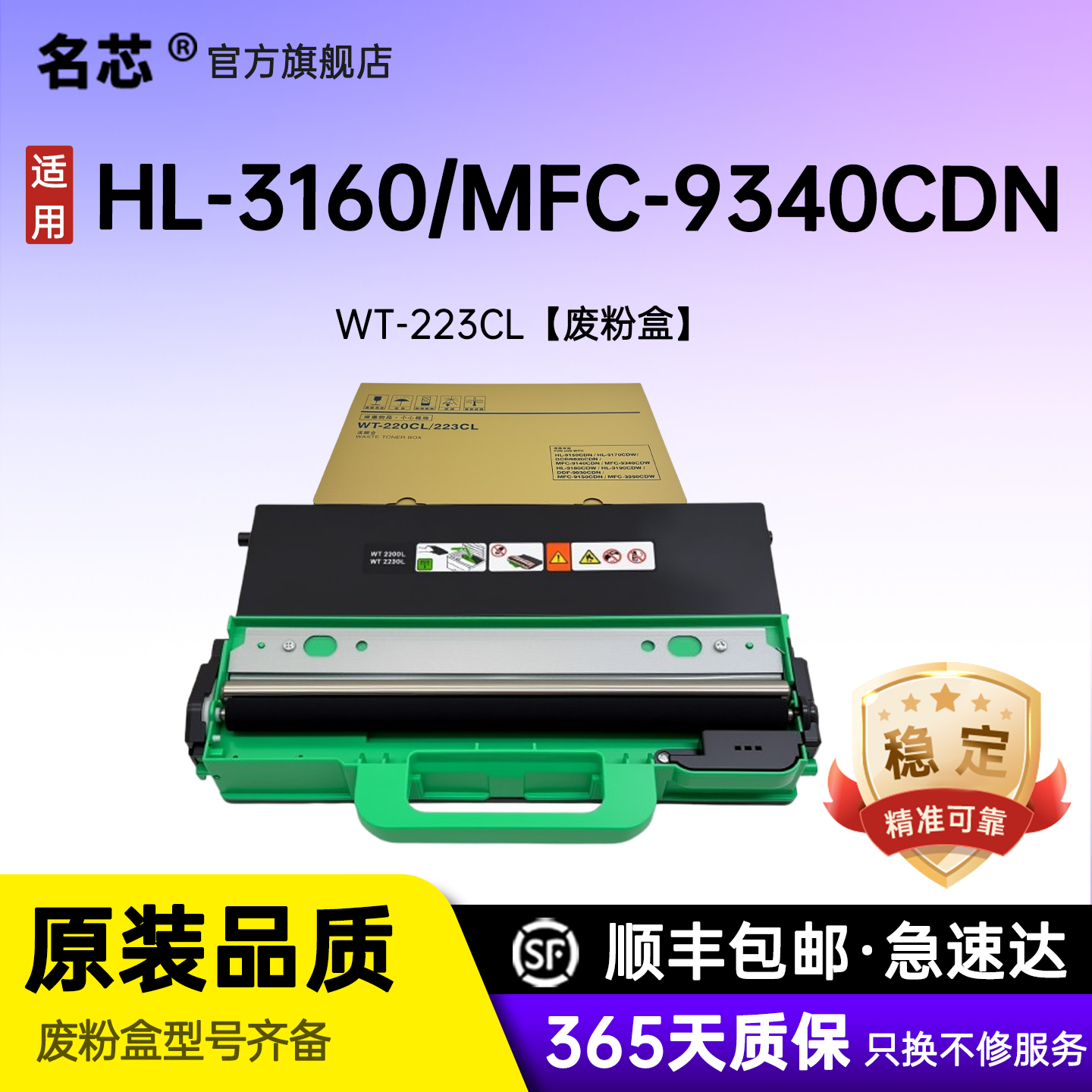名芯兄弟WT-220CL废粉盒HL-3150cdn 3160 3170 3190 DCP-9020 9030cdn mfc-9140 9340cdw 9150 9350cdw废粉仓