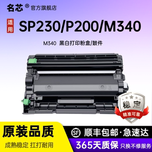 名芯适用理光SP230硒鼓Ricoh M340碳粉盒p200/p201w M340FW M340F/P M340W/M多功能一体机 硒鼓成像鼓组件