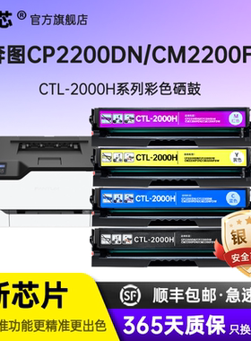 名芯奔图CTL-2000硒鼓适用奔图 CP2200DN CP2200DW彩色激光打印机碳粉盒CM2200FDN CM2200FDW硒鼓