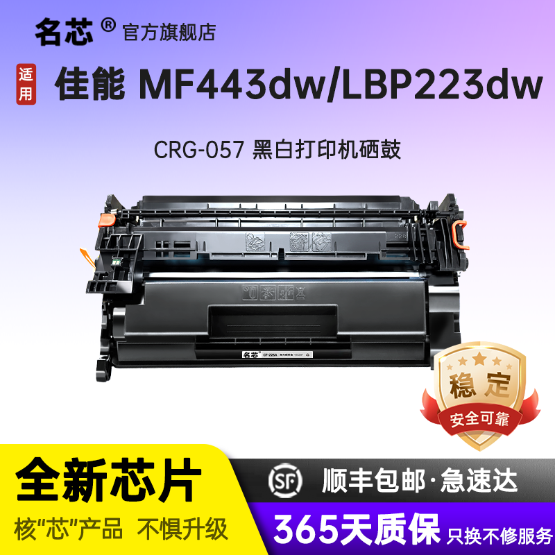 名芯 适用佳能mf443dw mf441dw lbp222dn打印机crg057硒鼓mf449dw墨盒lbp223dw 225dn 226dw 228x粉盒