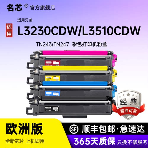 名芯适用兄弟TN243/247碳粉盒HL-L3210CW/L3230CDW/L3270CDW/L3290CDW墨盒L3510CDW/L3517CDW/L3550CDW硒鼓