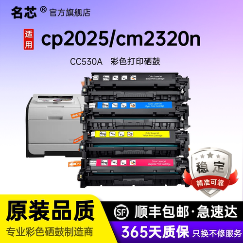 名芯CC530A粉盒适用惠普cp2025/cp2025dn激光打印机cm2320n/cm2320nf/CC531A 304彩色易加粉硒鼓粉531A墨粉盒