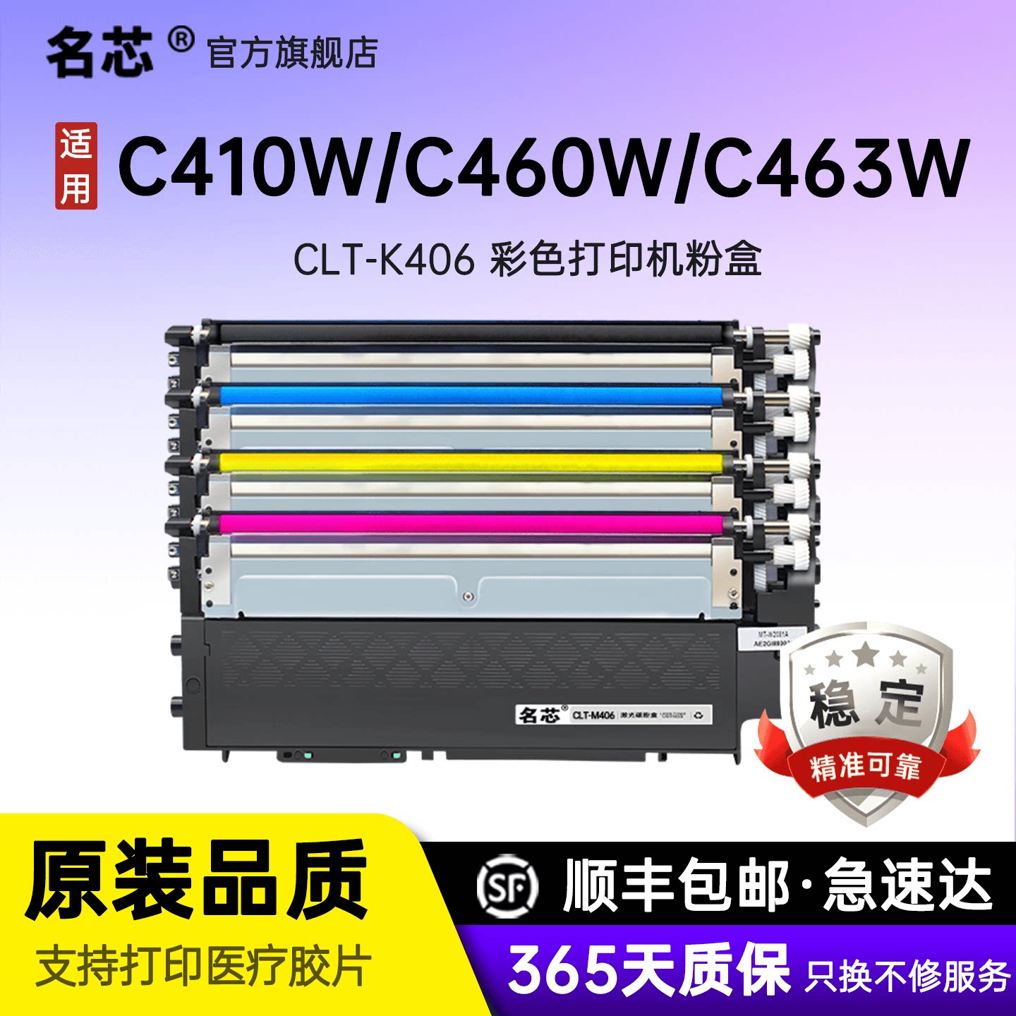 名芯适用三星C460FW粉盒xpress SL-C410W打印机CLX3305FW 3306W CLT-K406S硒鼓CLP365 366 clt406s墨粉盒