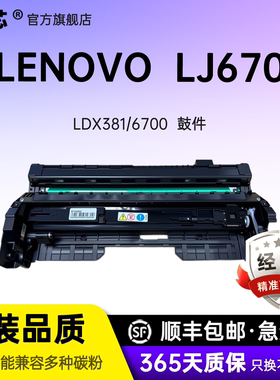 名芯适用联想LJ6700硒鼓LJ6700DN激光打印机成像鼓组件LTX381粉盒lj6700硒鼓ldx381感光鼓鼓架 原装品质