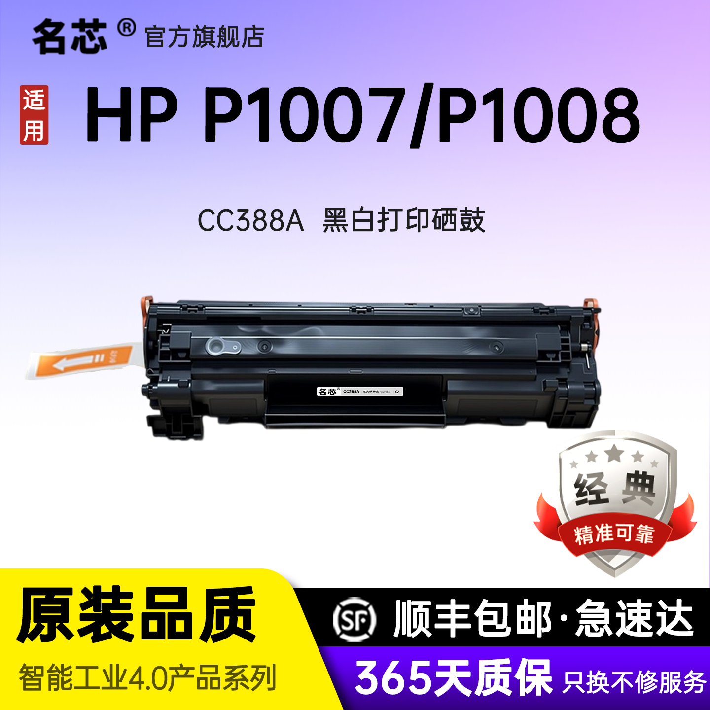 名芯适用惠普CC388A硒鼓HP p1007粉盒388E碳粉p1008专用打印机388a硒鼓