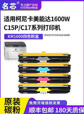 名芯适用柯尼卡美能达1600W 1700W粉盒bizhub C15P C17 C18墨盒16