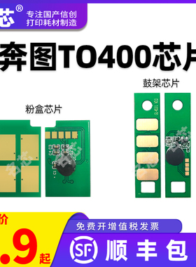 兼容 奔图400粉盒芯片 M7100打印机M6700dw鼓架M7300fdw芯片p3010dw硒鼓M6800fdw M7200fd DL-411成像鼓芯片