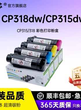 名芯适用富士施乐CP318粉盒cm318z墨粉cp315dw彩色打印机墨盒硒鼓cm315z碳粉cp318w粉筒DocuPrint施乐318粉盒