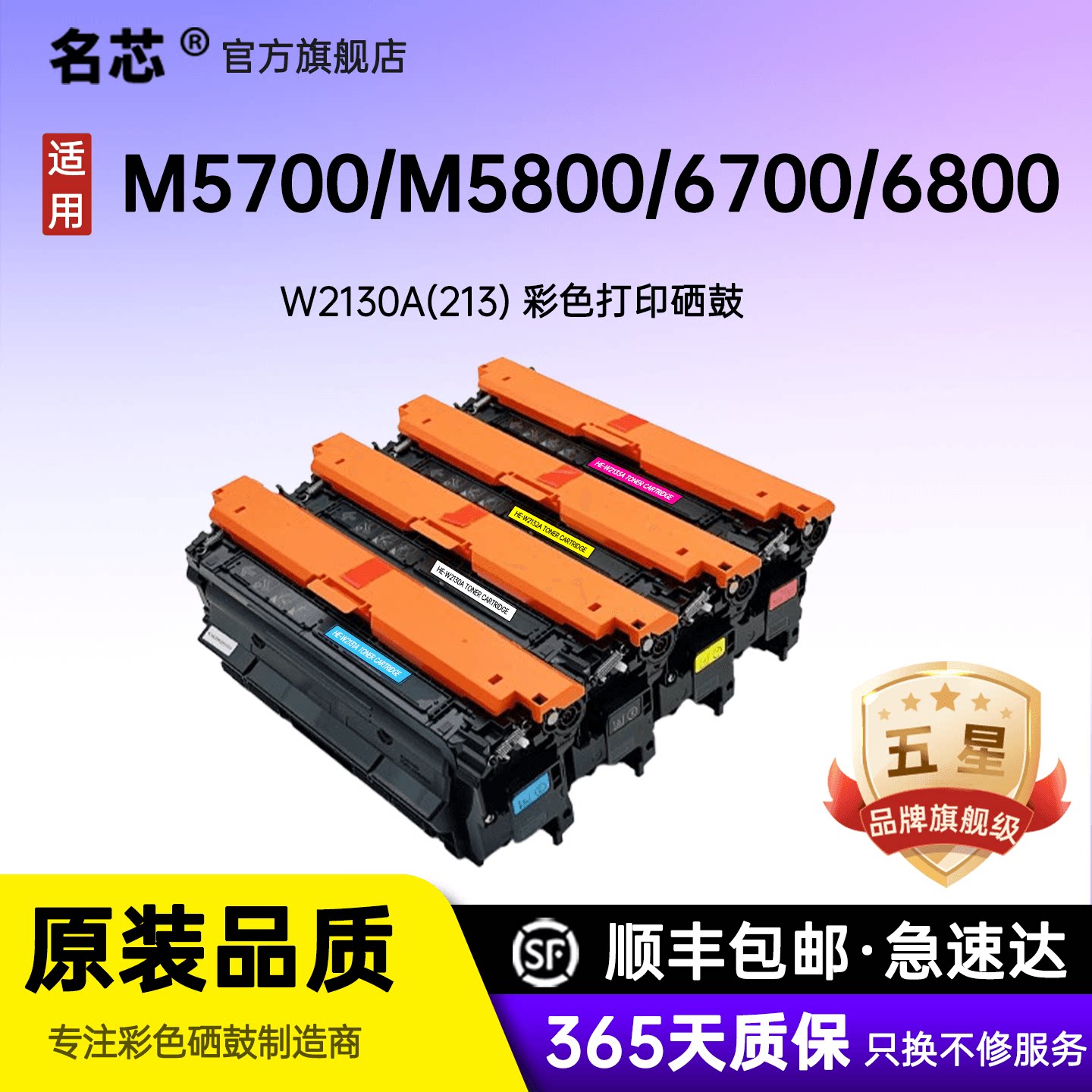 名芯适用惠普W2130A硒鼓5700dn 5800dn粉盒6700彩色激光复印机6800打印机墨盒hp213a碳粉盒图片