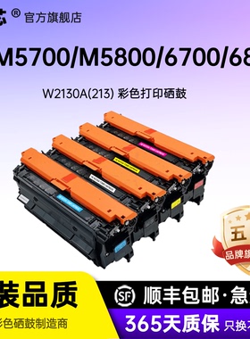 名芯适用惠普W2130A硒鼓5700dn 5800dn粉盒6700 6800打印机墨盒hp213a