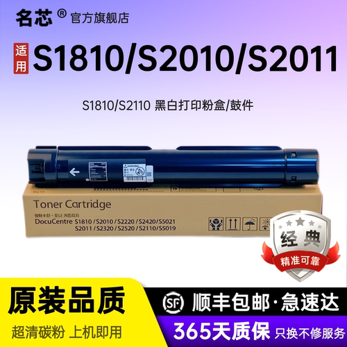 名芯适用施乐S2110粉盒S2011NDA S1810 打印机 墨盒 S2520 2420 S2010硒鼓 墨粉 S2220 富士 S2320复印机碳粉