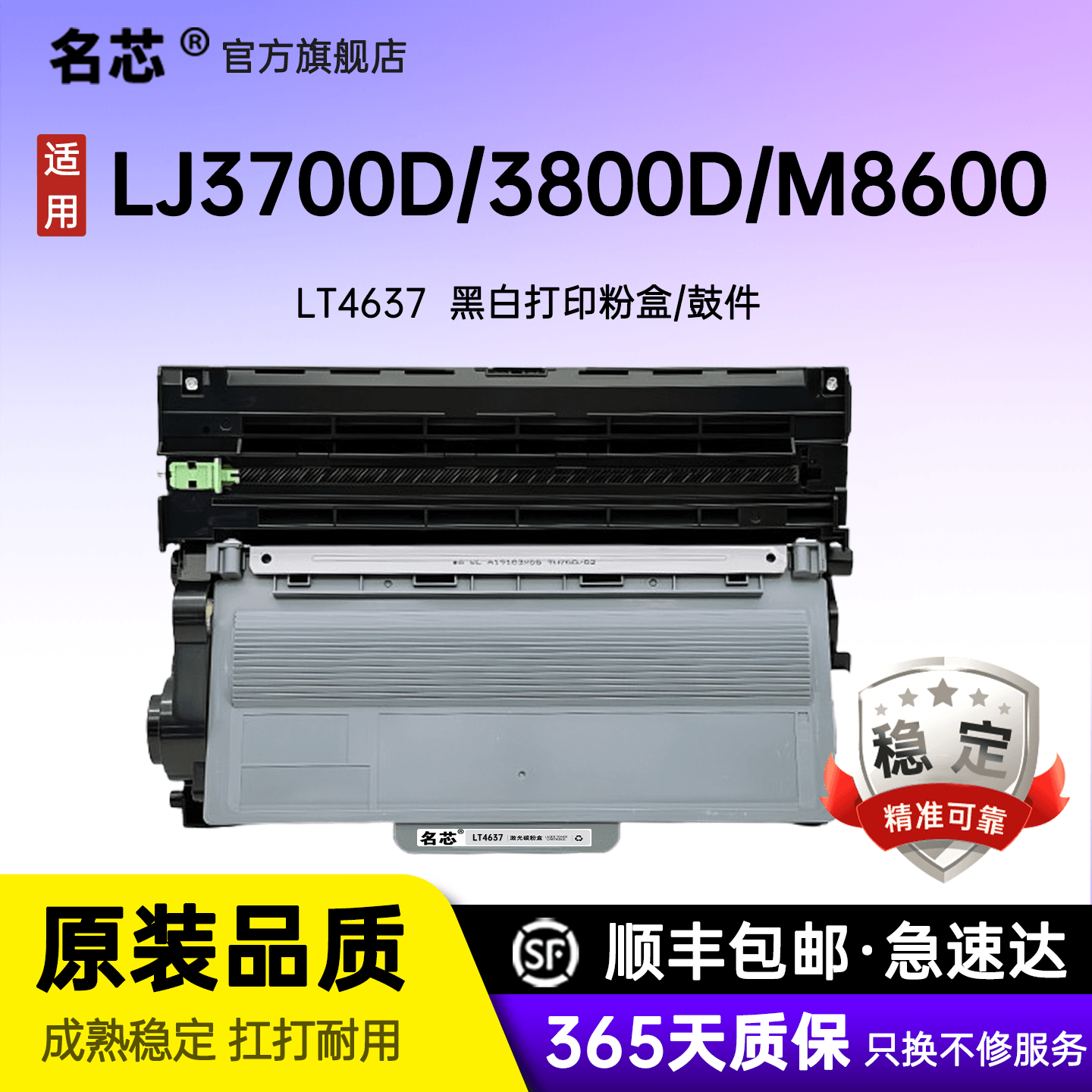 名芯适用联想M8900DNF硒鼓LT4637粉盒LJ3700D 