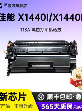 名芯适用Canon佳能T13A晒鼓Canon i-SENSYS X1440i打印机墨盒X1440iF/X1440P/X1440PR激光打印机硒鼓