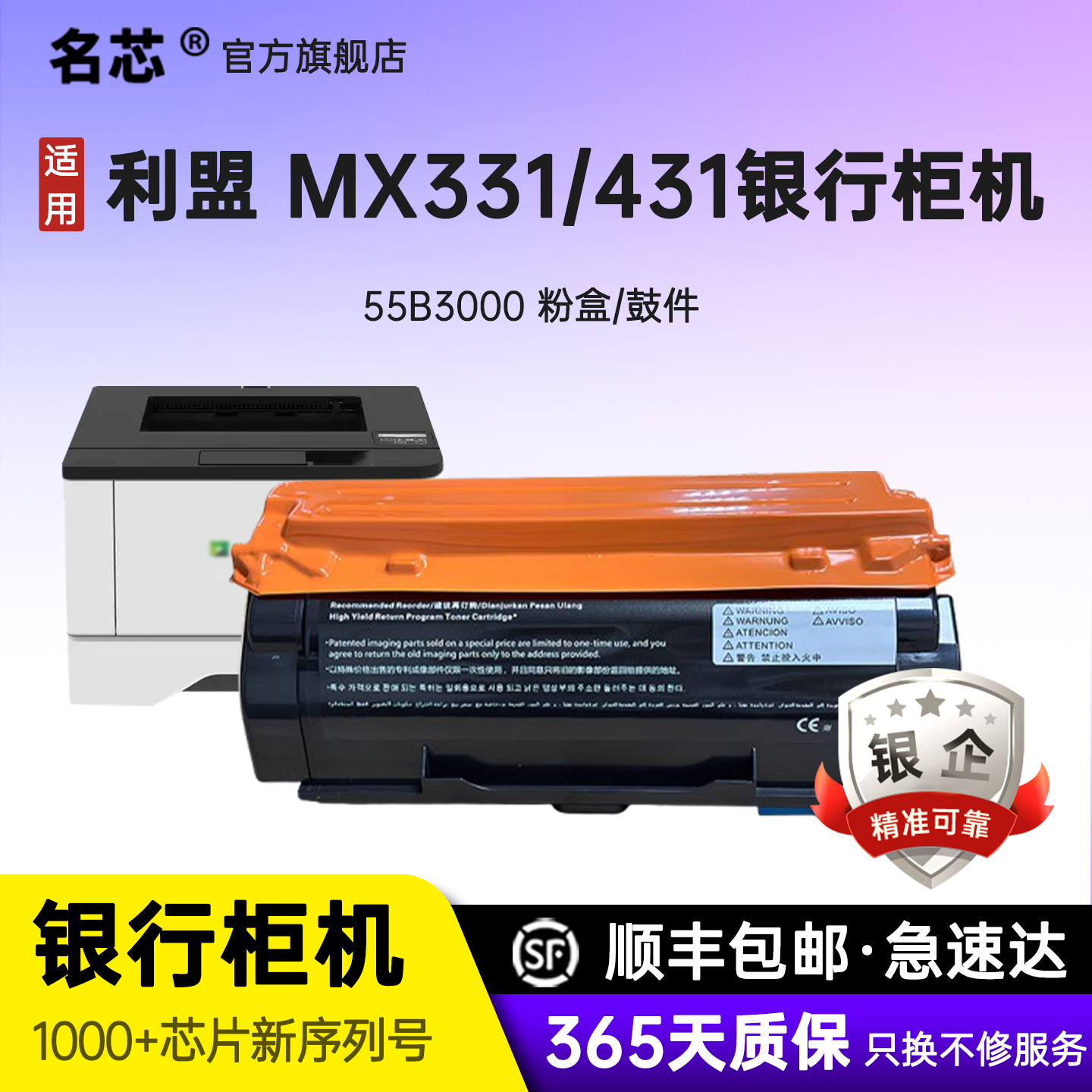 名芯 适用 利盟MS331 MS431dn粉盒MX331 MX431利盟硒鼓 碳粉盒鼓架