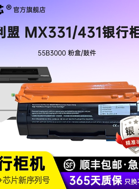 名芯 适用 利盟MS331 MS431dn粉盒MX331 MX431利盟硒鼓 碳粉盒鼓架