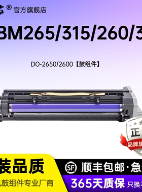 名芯适用奔图BM265ADN鼓组件Pantum BM315ADN/410ADN/260ADN激光打印机墨盒DO-2650硒鼓架组件DO2600套鼓