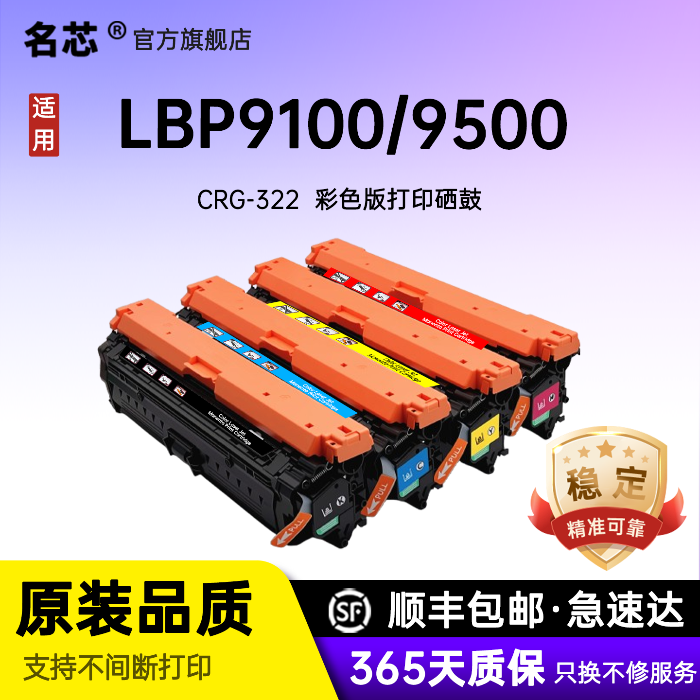 适用佳能LBP9500C硒鼓 CRG322黑色彩色硒鼓 Canon LBP9100c LBP9200c  LBP9510 LBP9600c LBP9650机器专用