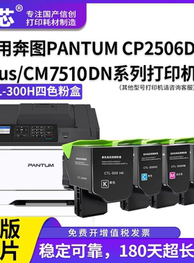 名芯适用奔图CM7105dn粉盒CP2506dn plus墨粉盒 CTL-300H四色套装硒鼓 CP2300DN彩色打印机涉密机彩色成像鼓