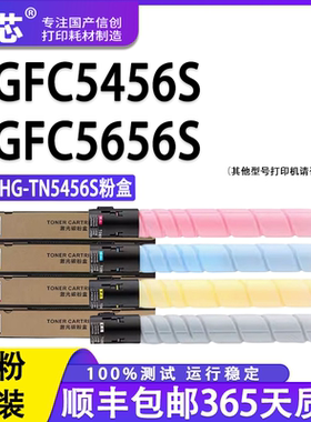 名芯适用汉光HG TN-5456S粉盒HGF C5456S C5556S彩色打印机复印机碳粉盒硒鼓
